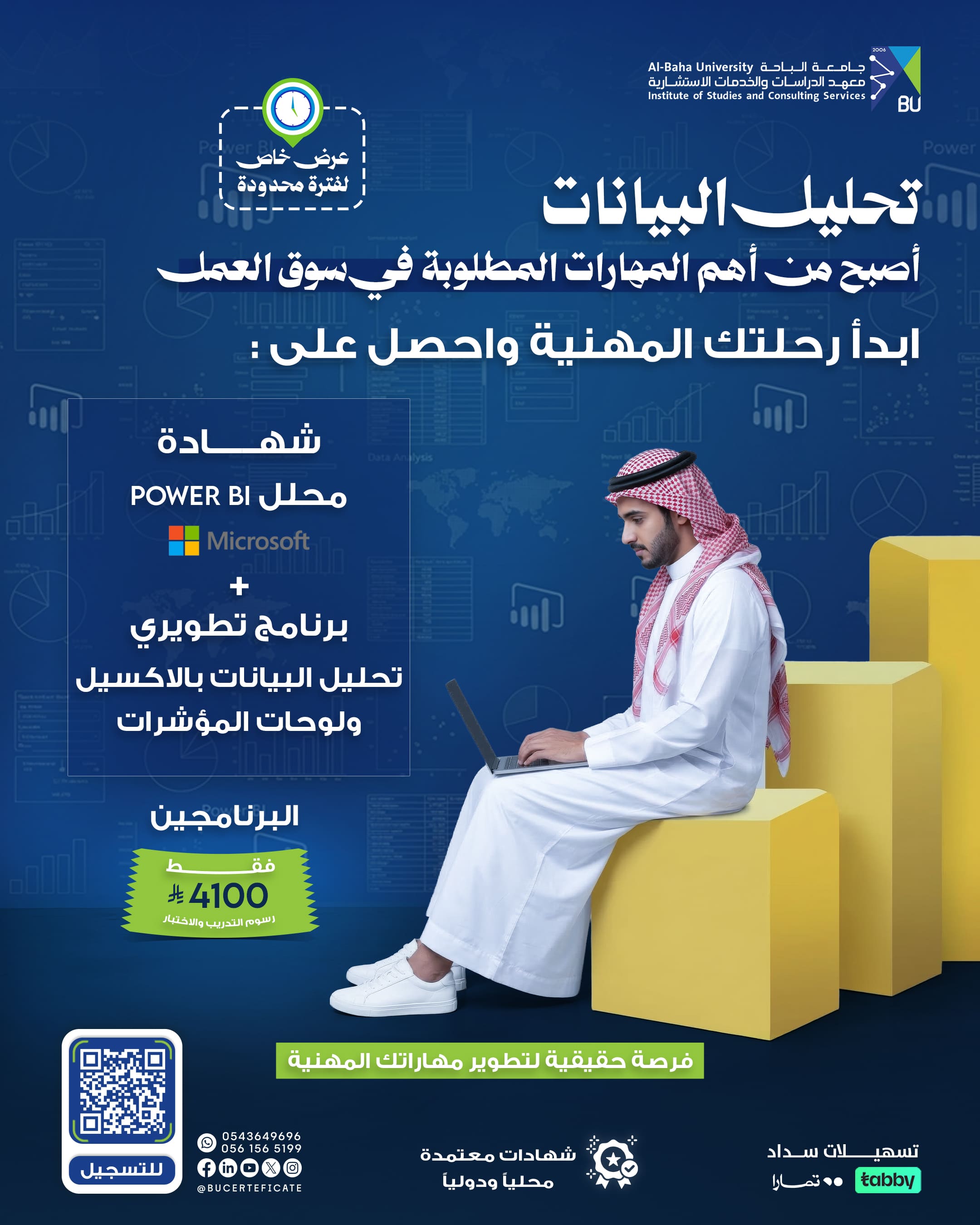 بكج تحليل البيانات