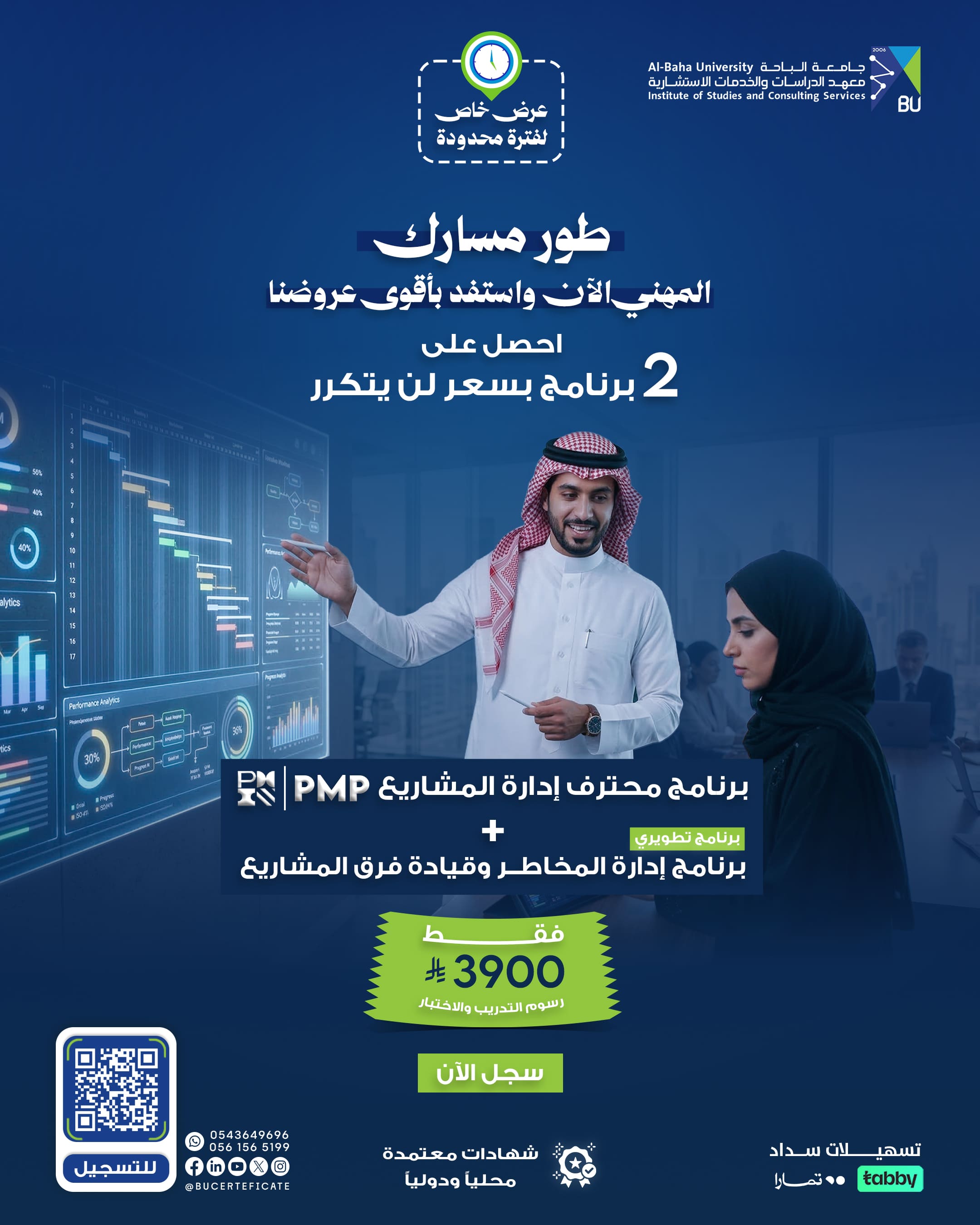بكج إدارة المشاريع