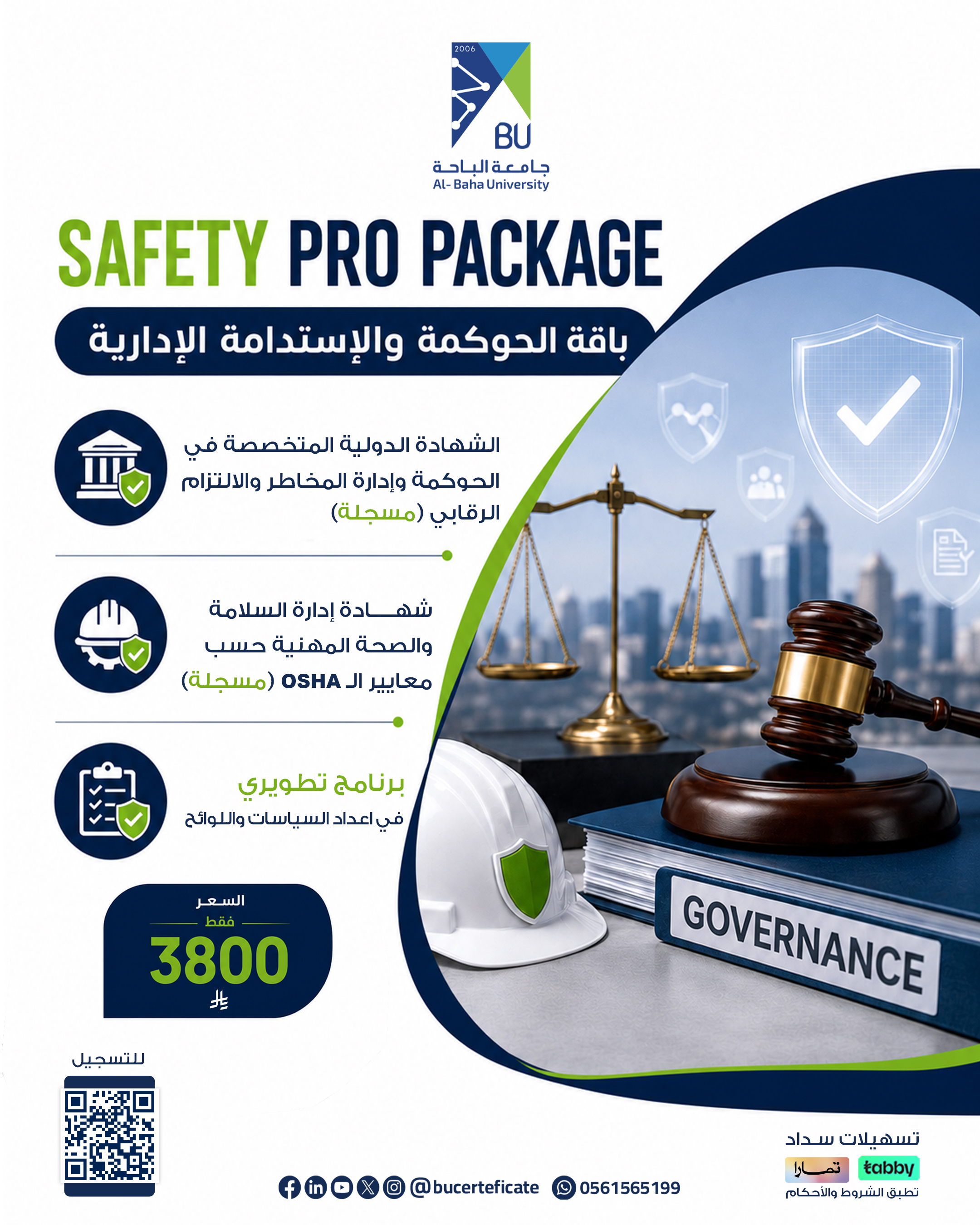Safety Pro Package باقة الحوكمة والإستدامة الإدارية