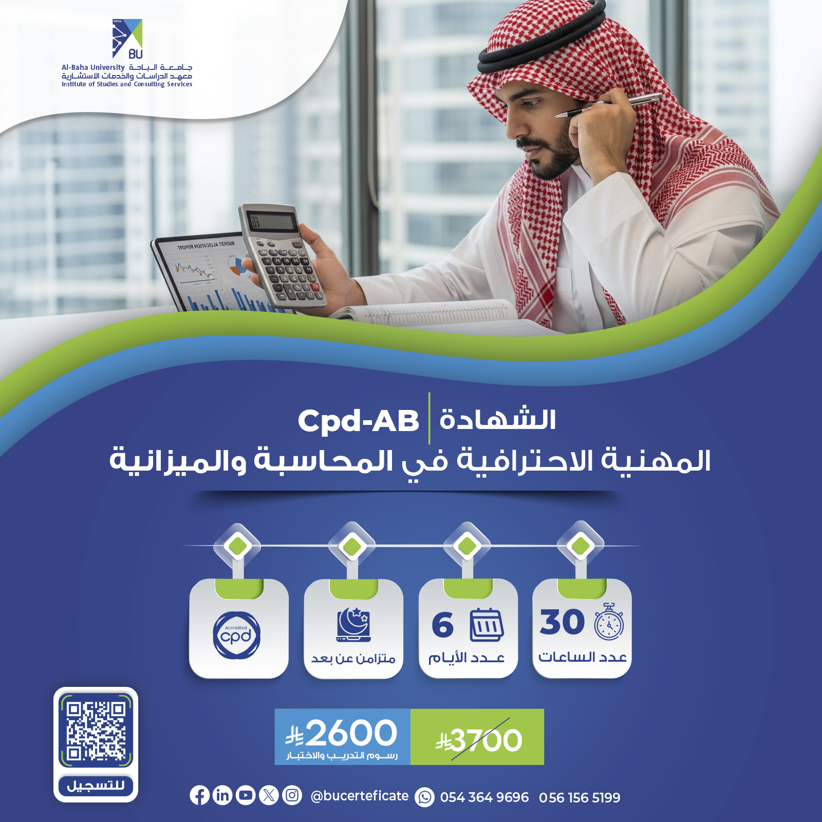 الشهادة المهنية الاحترافية في المحاسبة والميزانية CPD-AB