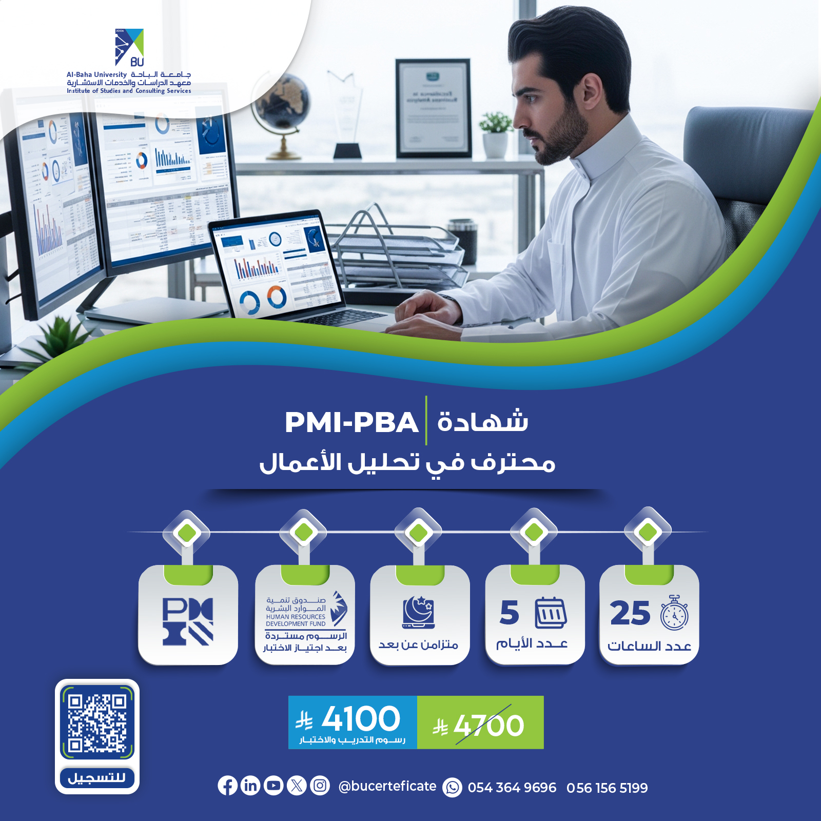 محترف في تحليل الأعمال PMI-PBA