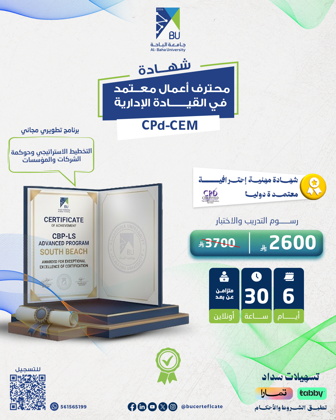 شهادة مدير الإدارة التنفيذية المعتمد CPd-CEM