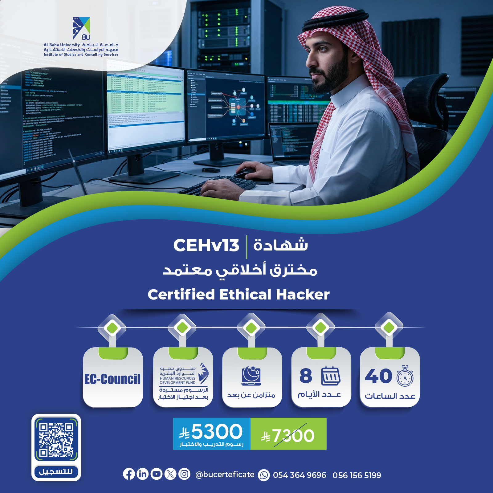 شهادة مخترق أخلاقي معتمد Certified Ethical Hacker CEHv13