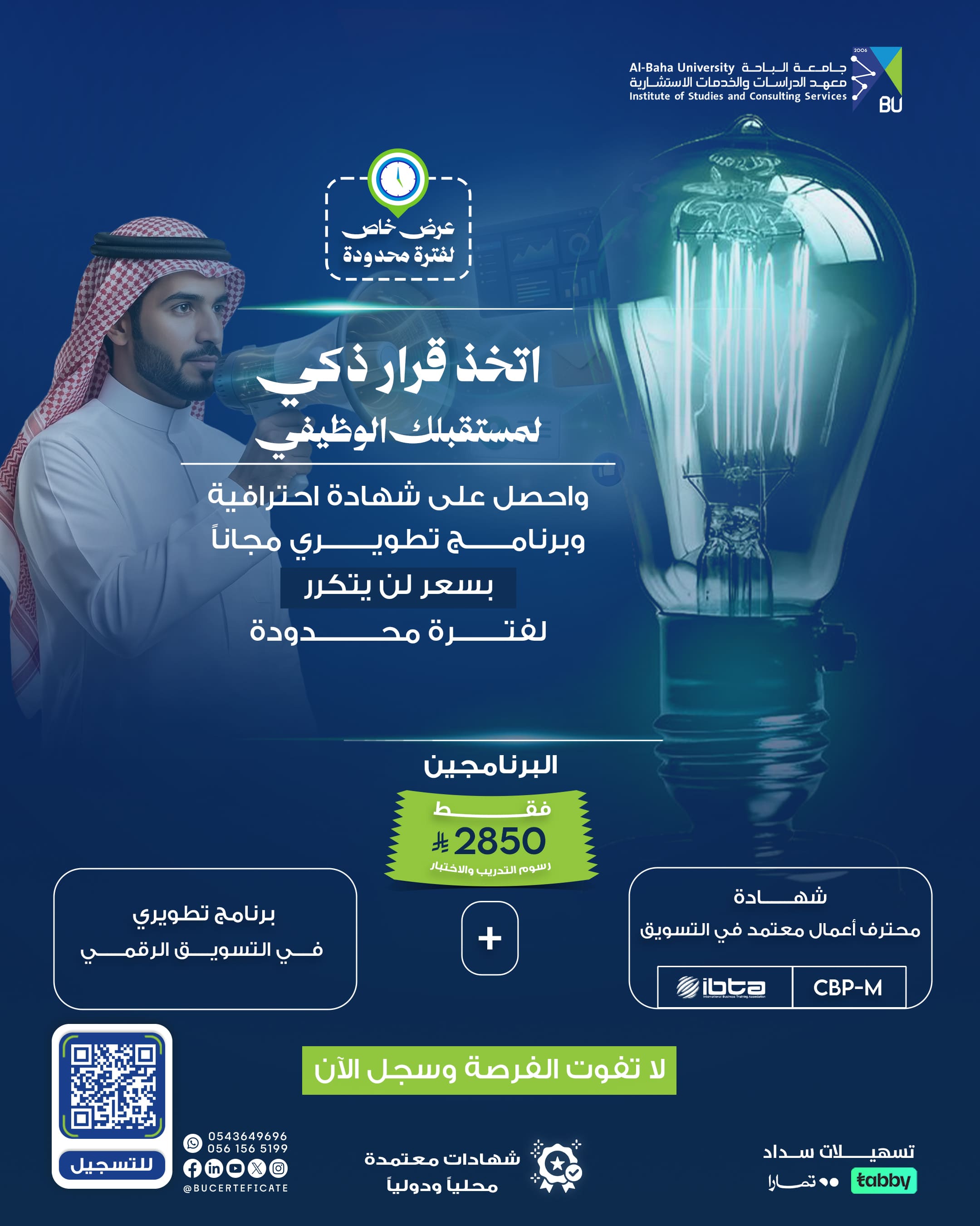 بكج التسويق