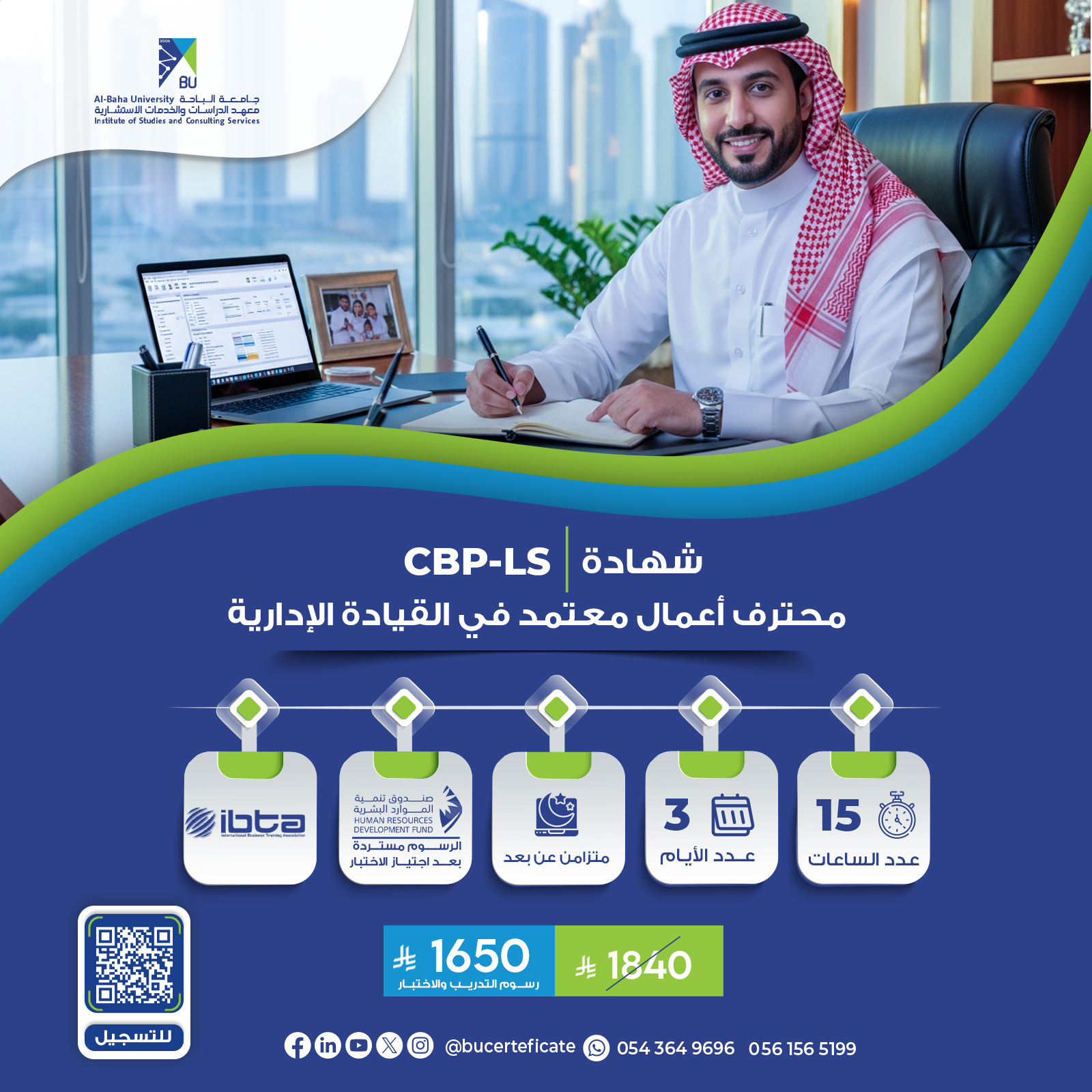 شهادة محترف أعمال معتمد في القيادة الإدارية CBP-LS