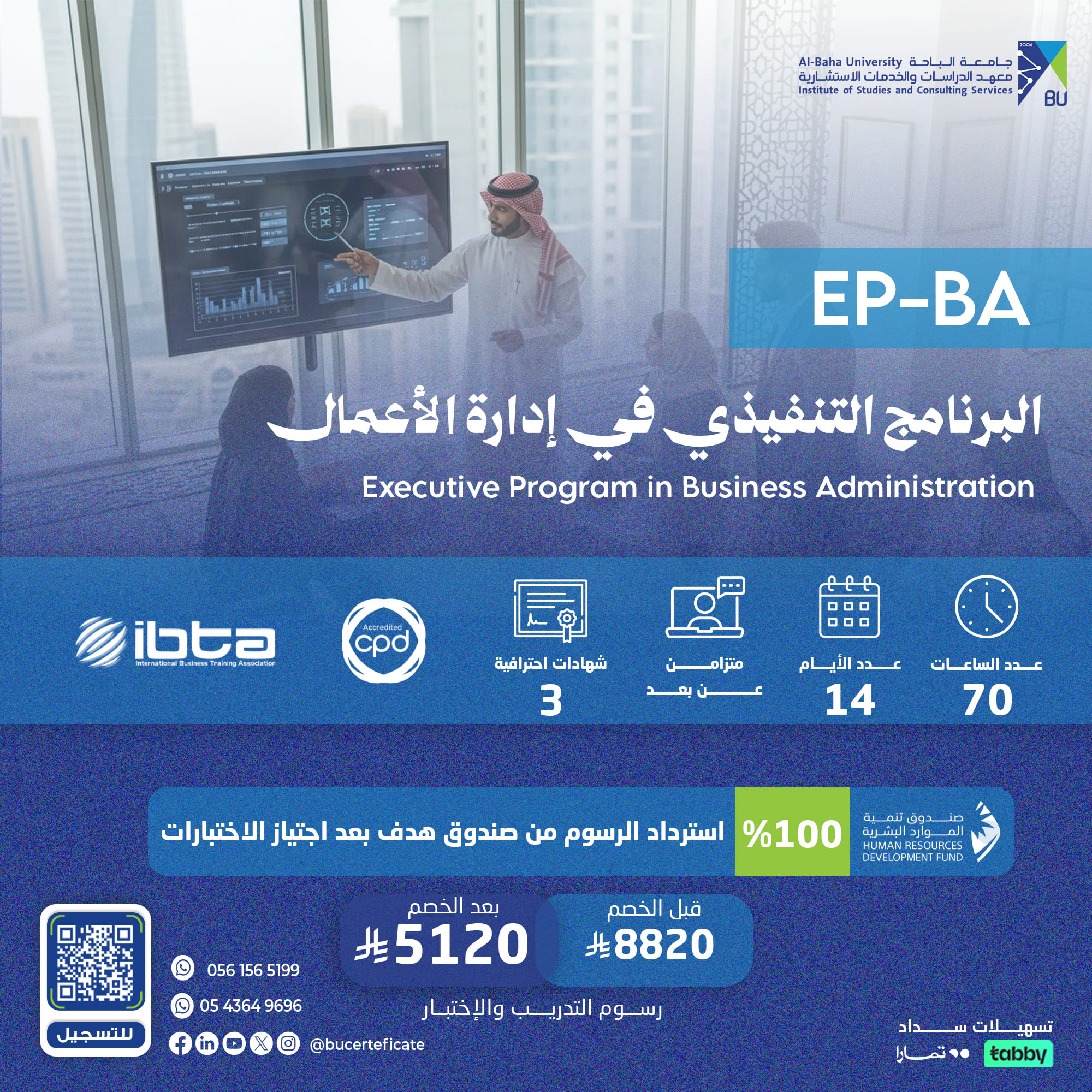 البرنامج التنفيذي في ادارة الأعمال EP-BA