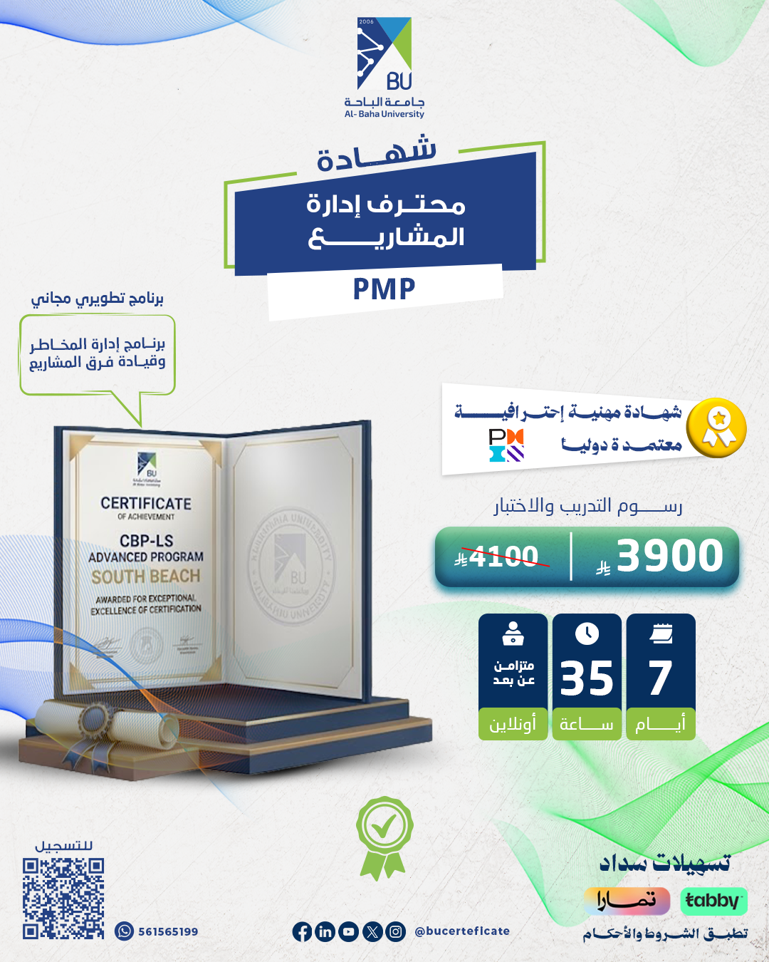 شهادة إدارة المشاريع الاحترافية PMP