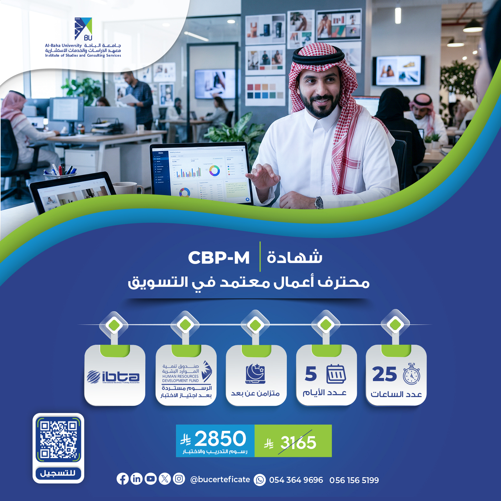 شهادة محترف أعمال معتمد في التسويق CBP-M