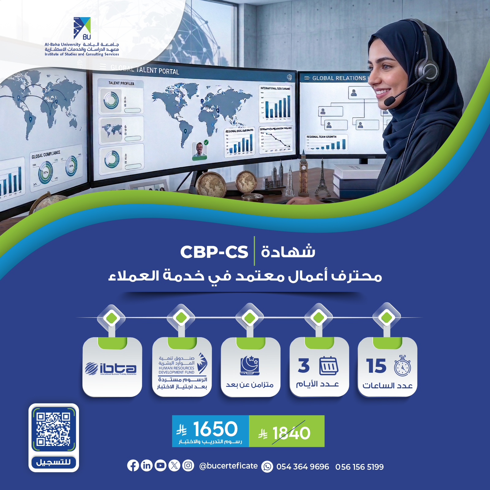 شهادة محترف أعمال معتمد في خدمة العملاء CBP-CS