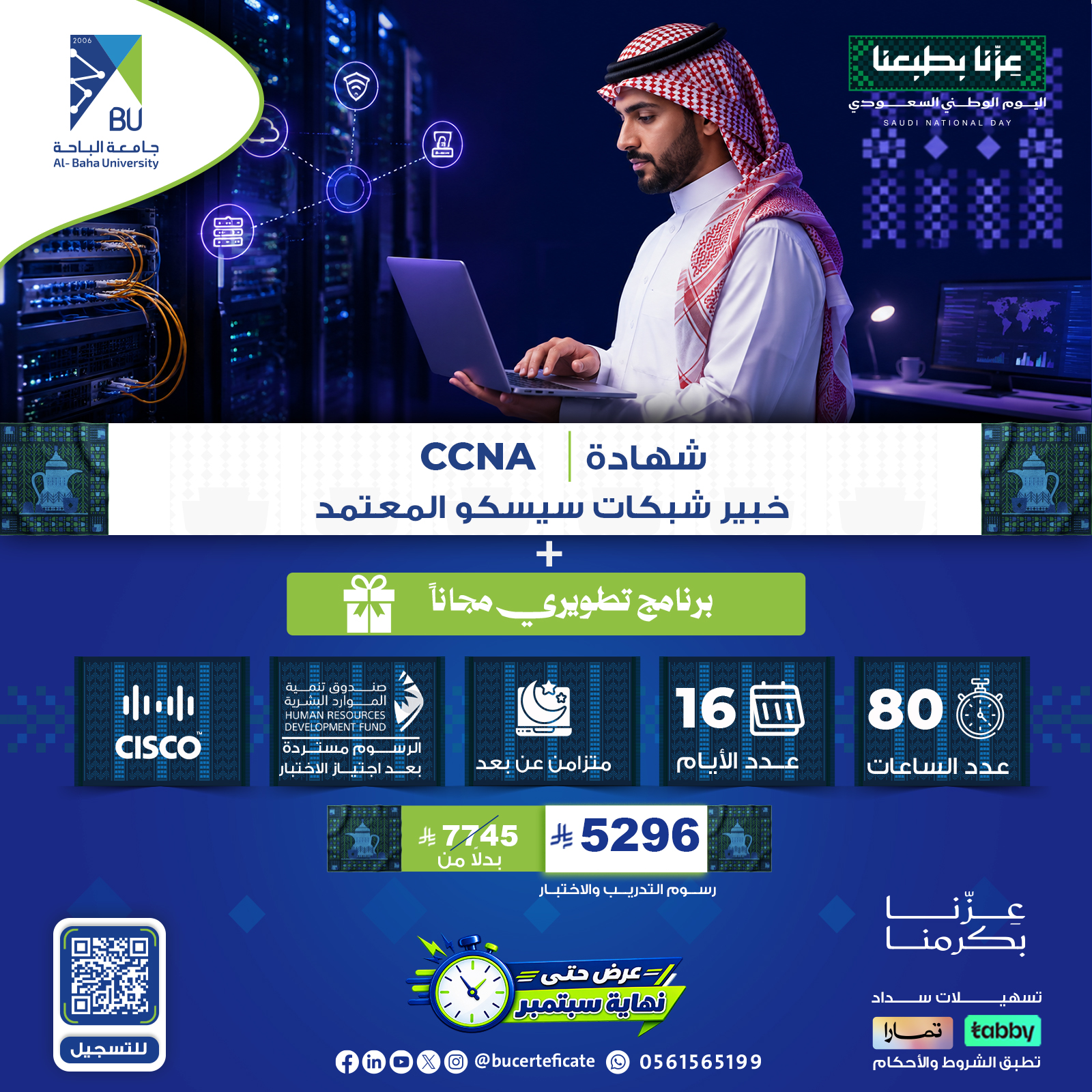 خبير شبكات سيسكو المعتمد CCNA
