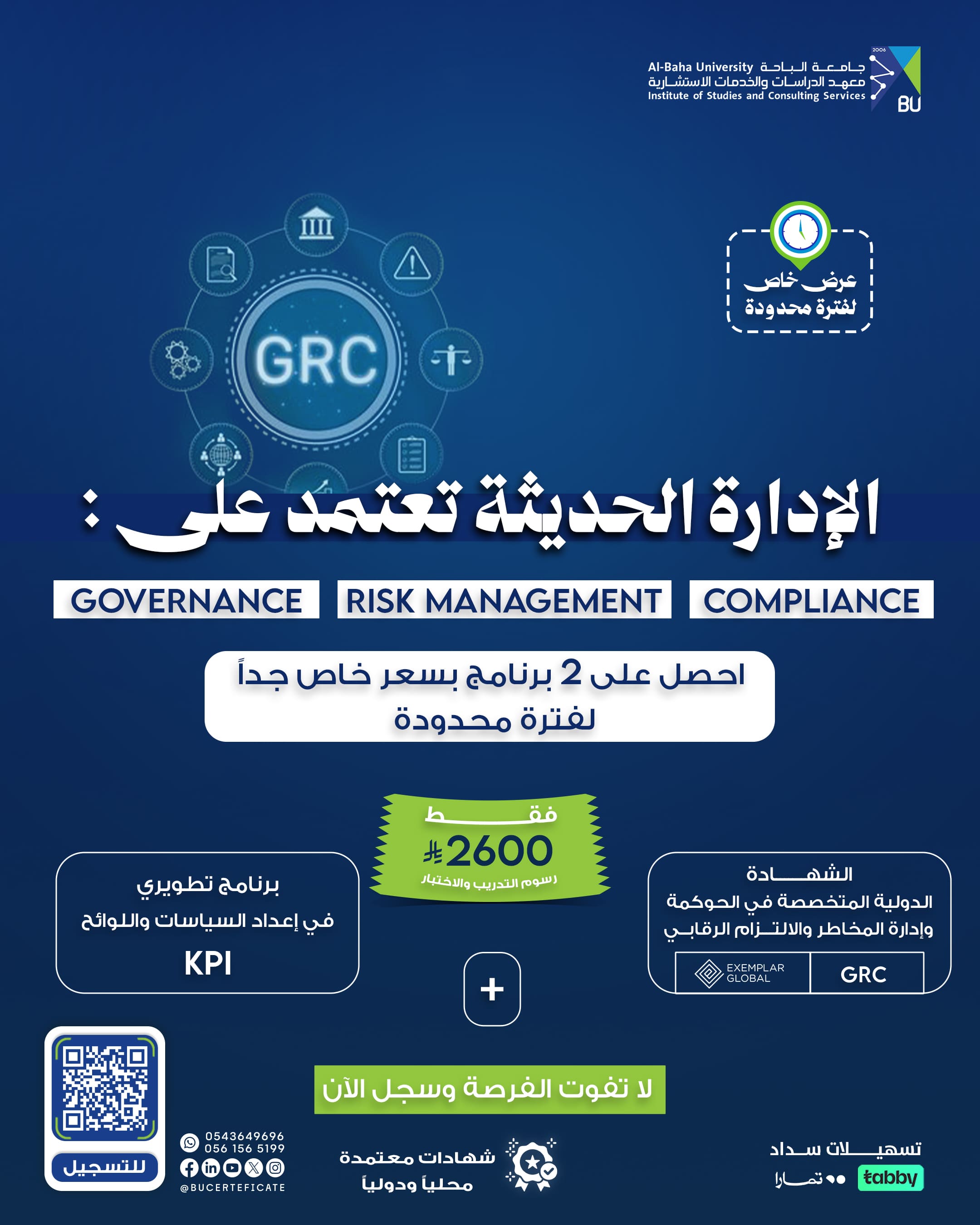 بكج الحوكمة وإدارة المخاطر